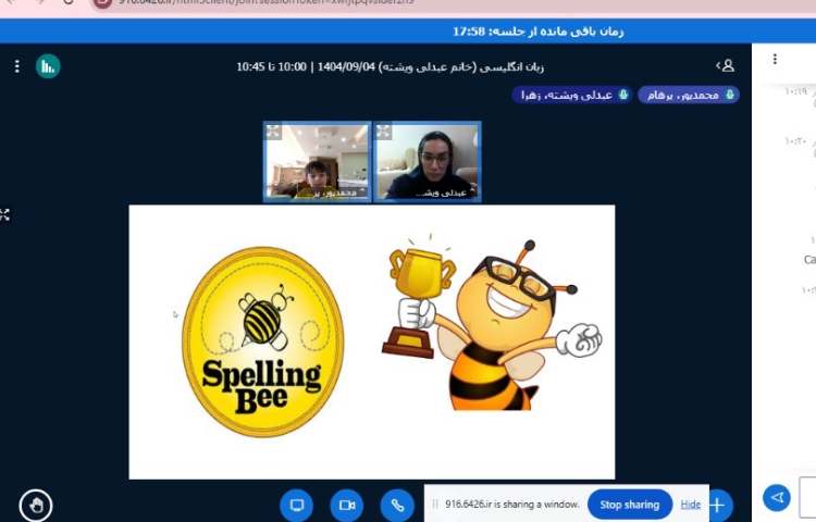 مسابقه spelling bee 1