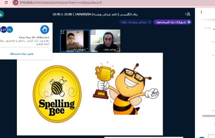 مسابقه spelling bee 2