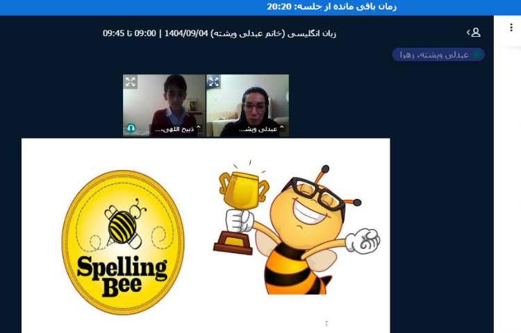 مسابقه spelling bee 5