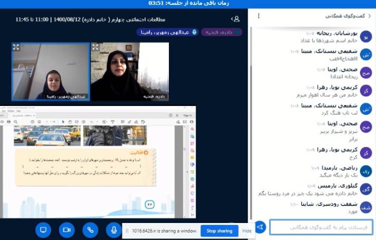 مشارکت و همیاری دانش آموزان در تدریس درس 5 کتاب مطالعات‌اجتماعی 4