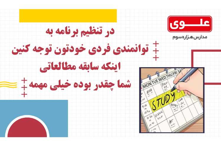 مشاوره تحصیلی2-چرا در برنامه ریزی شکست می خوریم؟ 3