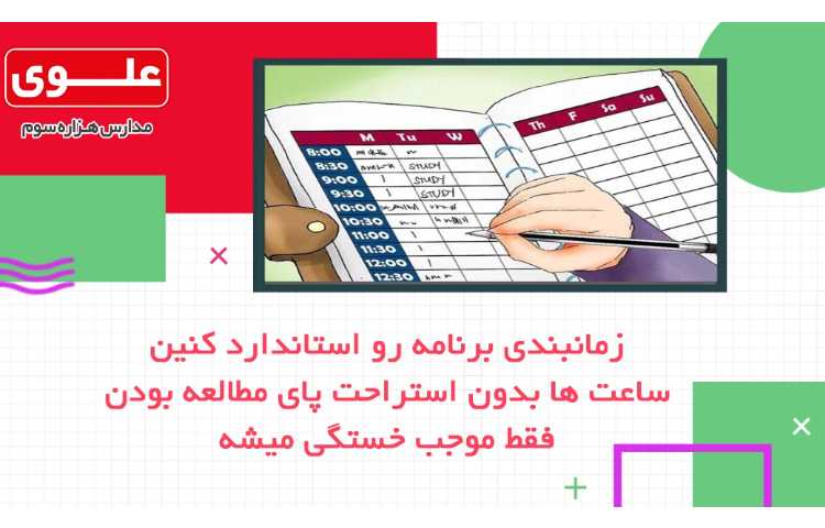 مشاوره تحصیلی2-چرا در برنامه ریزی شکست می خوریم؟ 4