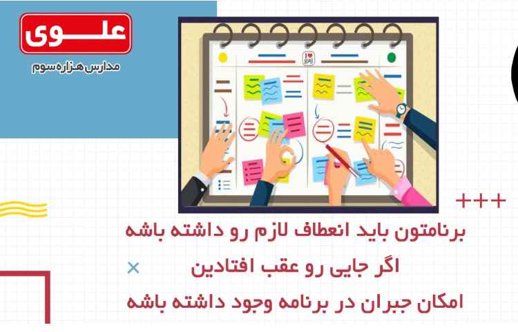 مشاوره تحصیلی2-چرا در برنامه ریزی شکست می خوریم؟ 5