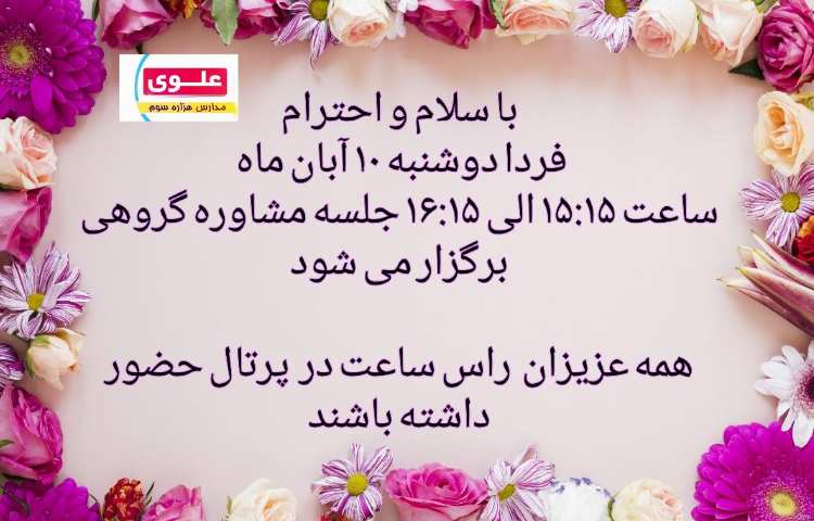 مشاوره گروهی