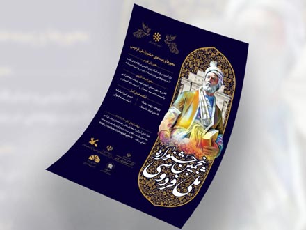 آخرین مهلت ارسال آثار به پنجمین جشنواره فردوسی