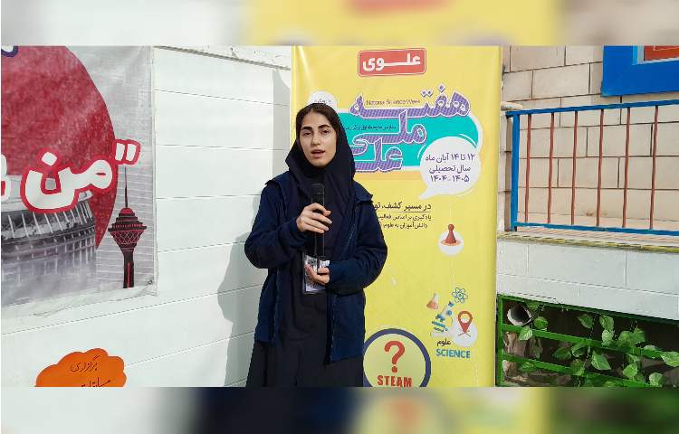 مصاحبه دانش آموز خبرنگار با شرکت کنندگان در رویدادها و کلاس های هفته ملی علوم