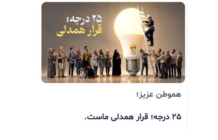 مصرف بهینه برق