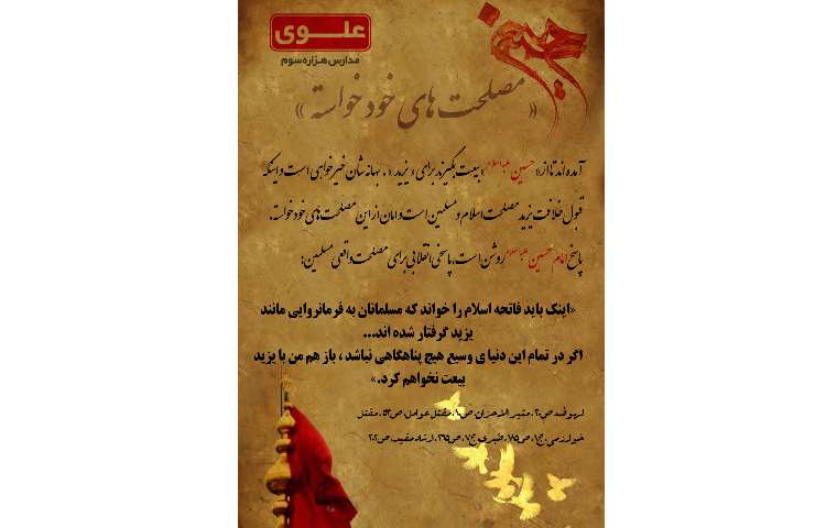 مصلحت های خودخواسته