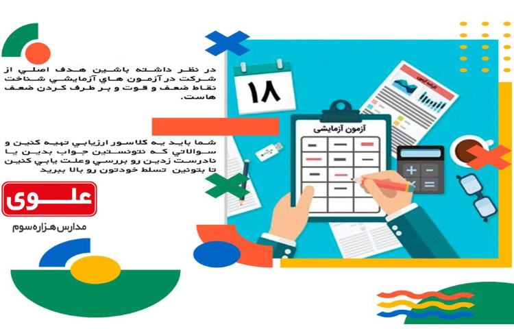 مطالب آموزشی و تحلیل کارنامه 4