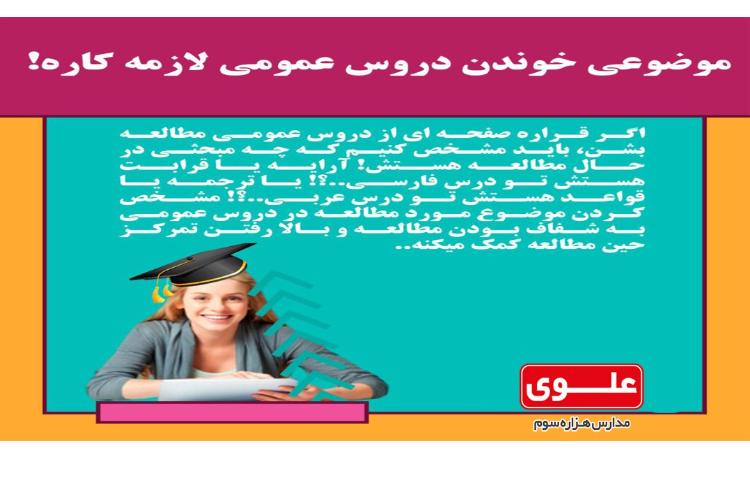 مطالب آموزشی و مفید برای دانش آموزان عزیز 2