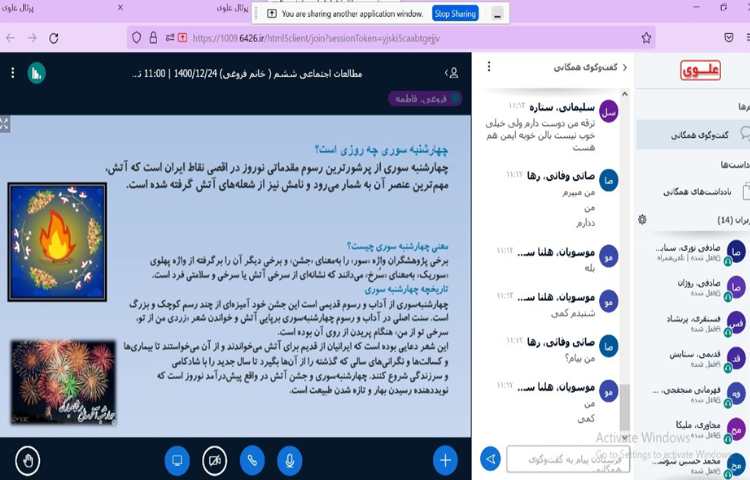 مطالعات اجتماعی، آشنایی با مراسم و آداب چهارشنبه سوری همراه با پخش فیلم 4