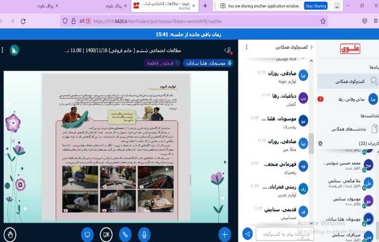 مطالعات اجتماعی، تدریس درس 16 3