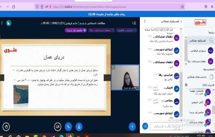 مطالعات اجتماعی، درس 17 با موضوع ویژگی های دریاهای ایران 3