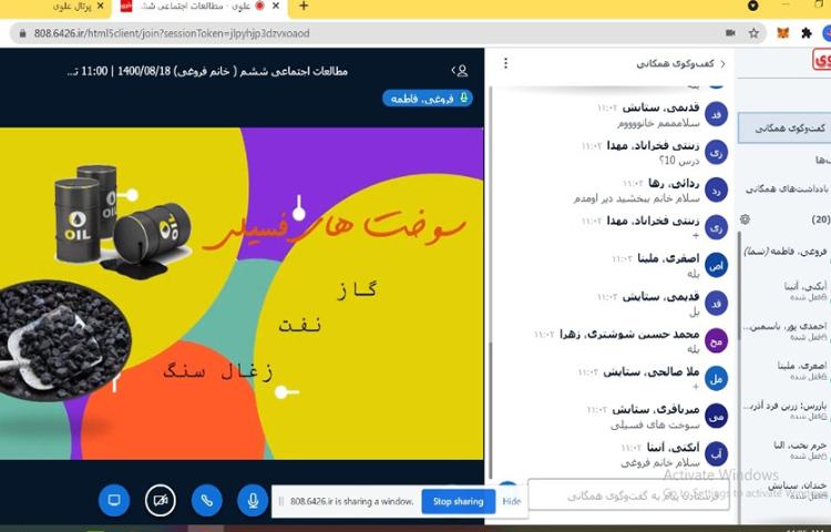 مطالعات اجتماعی، فصل 4 ایران و منابع انرژی 1
