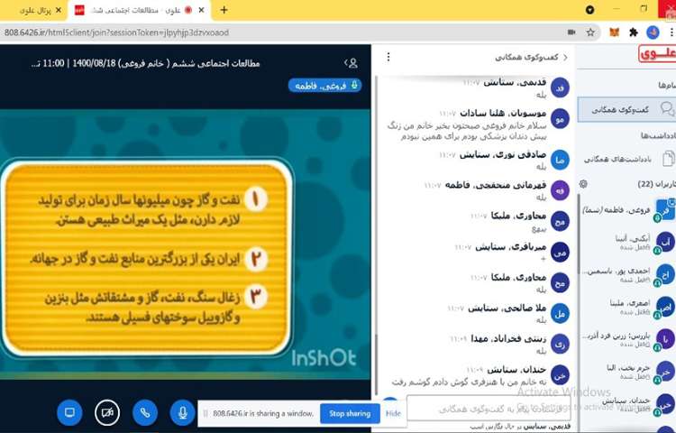 مطالعات اجتماعی، فصل 4 ایران و منابع انرژی 2