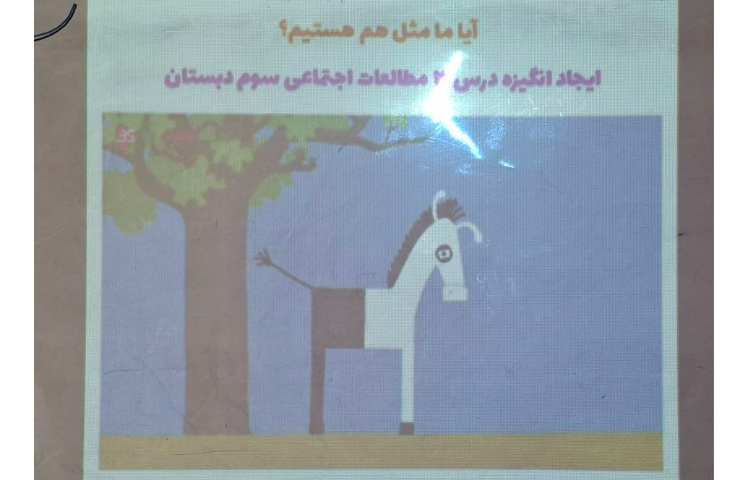 مطالعات اجتماعی 2