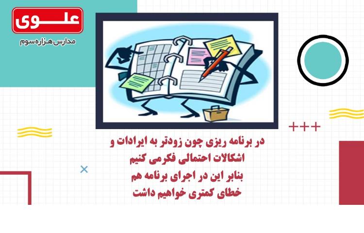 مطالعه همراه با برنامه ریزی چه فوایدی دارد 2