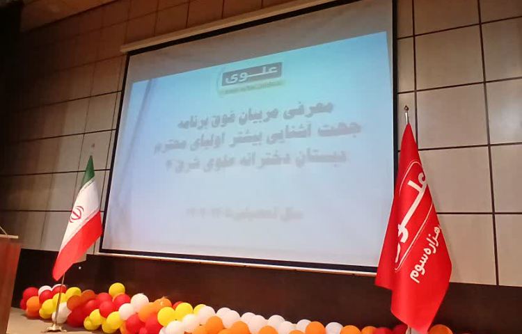 معارفه آموزگاران فوق برنامه 1