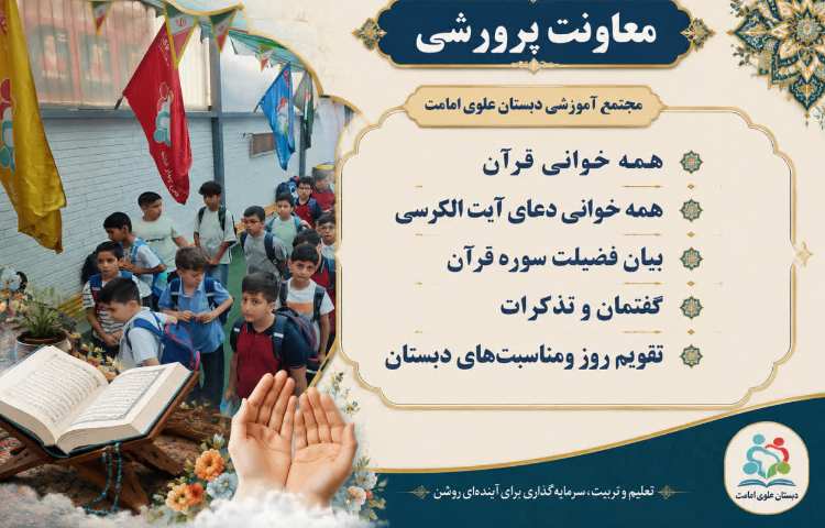 معاونت پرورشی
