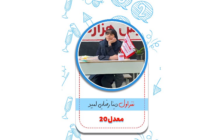 معدلین برتر پایه نهم 3