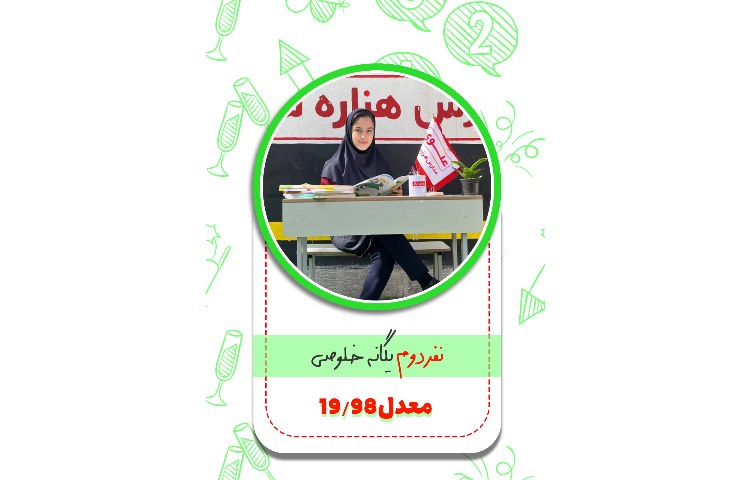 معدلین برتر پایه هشتم 10