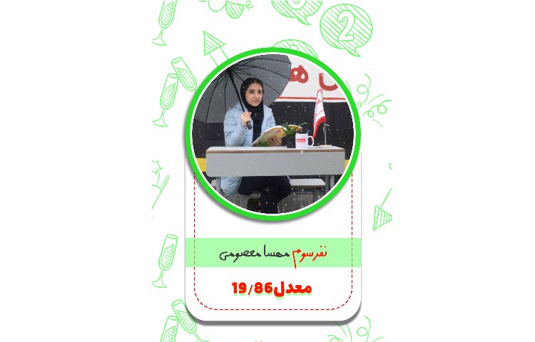 معدلین برتر پایه هشتم 11