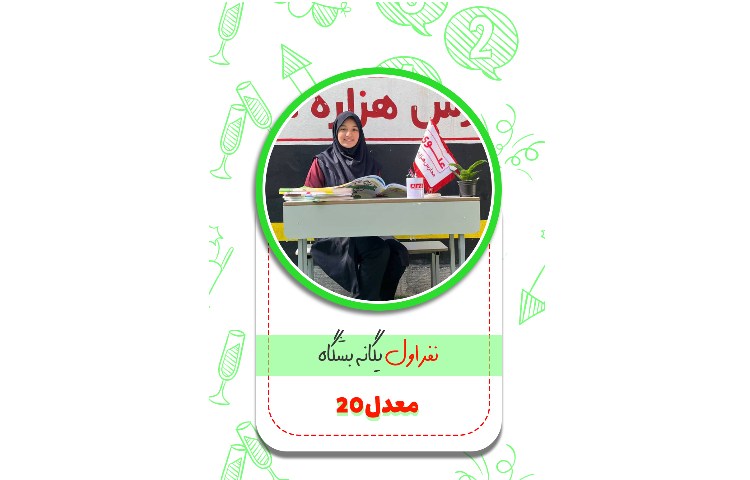 معدلین برتر پایه هشتم 8