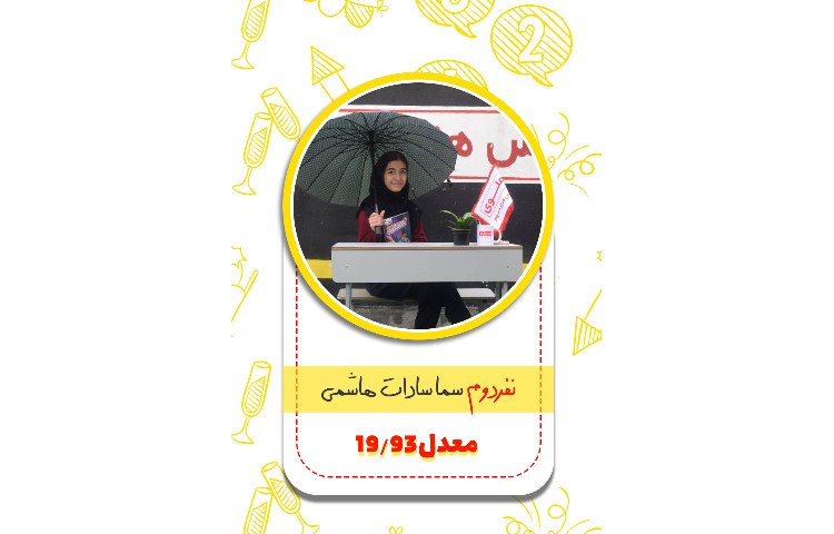 معدلین برتر پایه هفتم 10