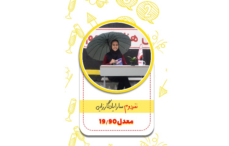 معدلین برتر پایه هفتم 11