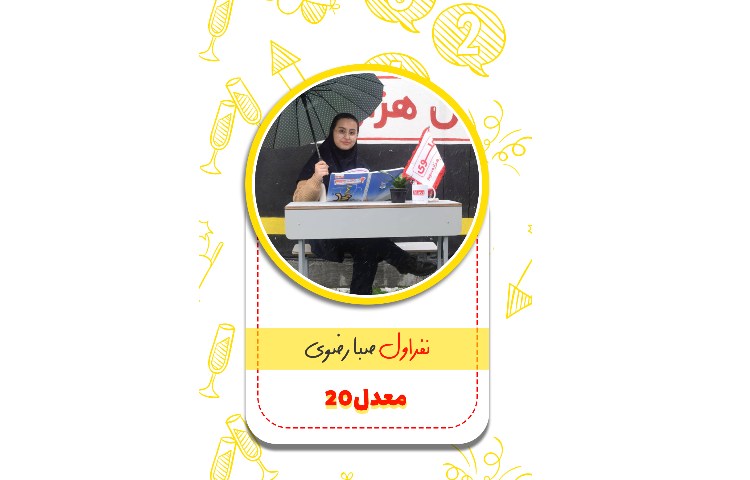 معدلین برتر پایه هفتم 15