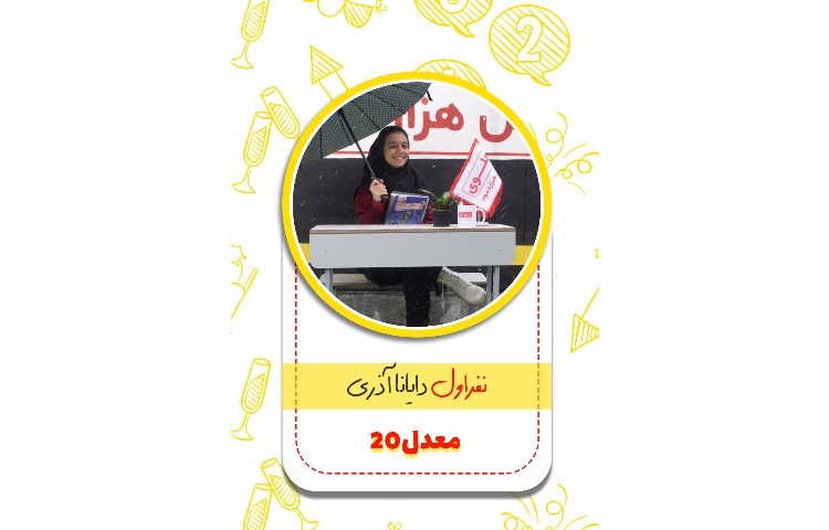 معدلین برتر پایه هفتم 16