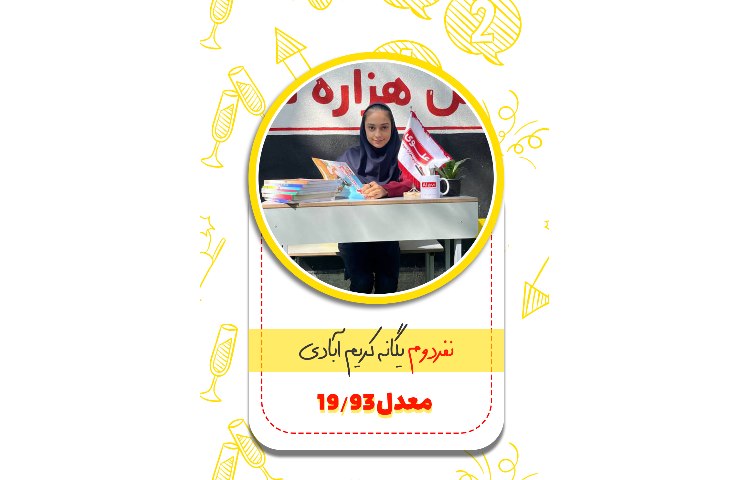 معدلین برتر پایه هفتم 17