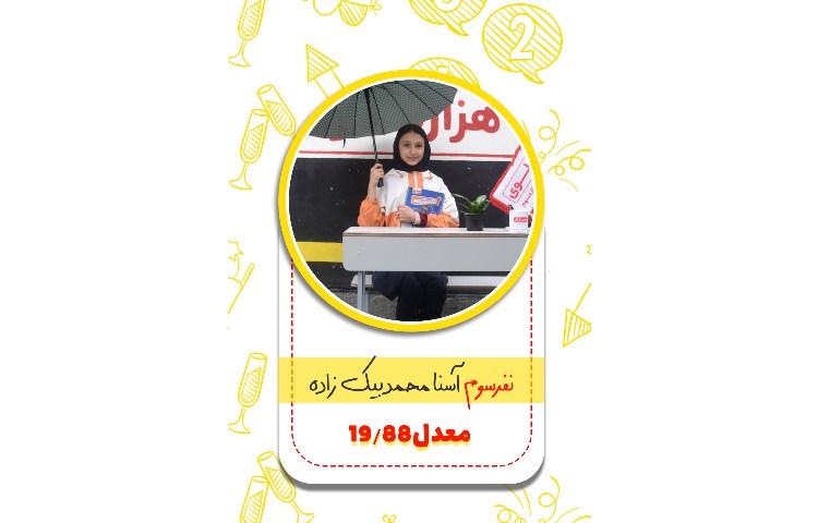 معدلین برتر پایه هفتم 20