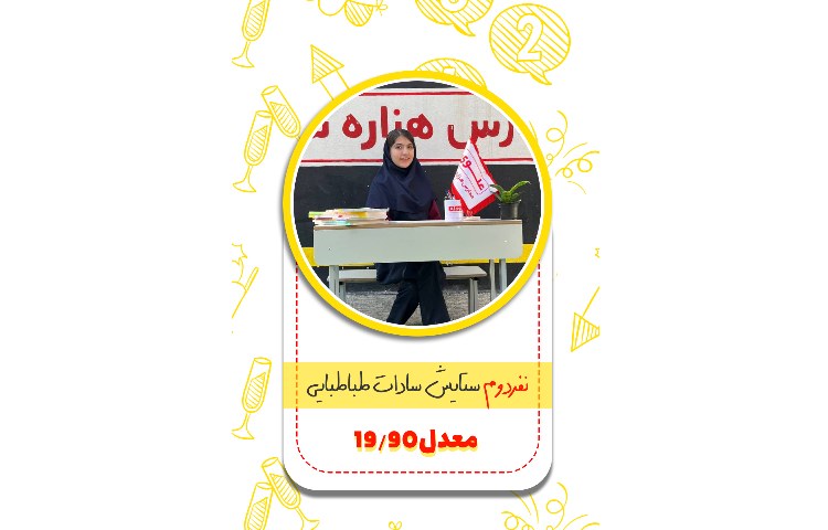 معدلین برتر پایه هفتم 9