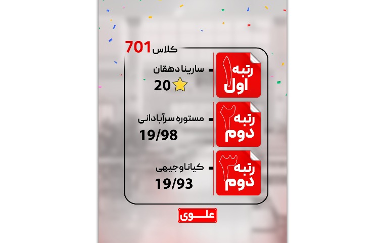 معدلین برتر 2