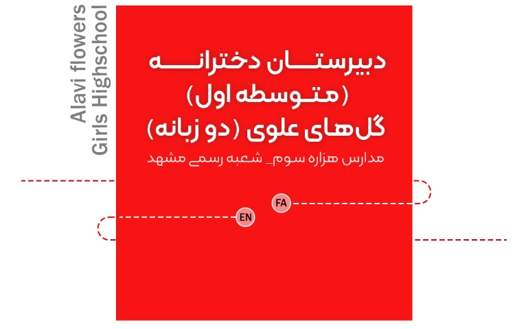 معرفی دبیرستان