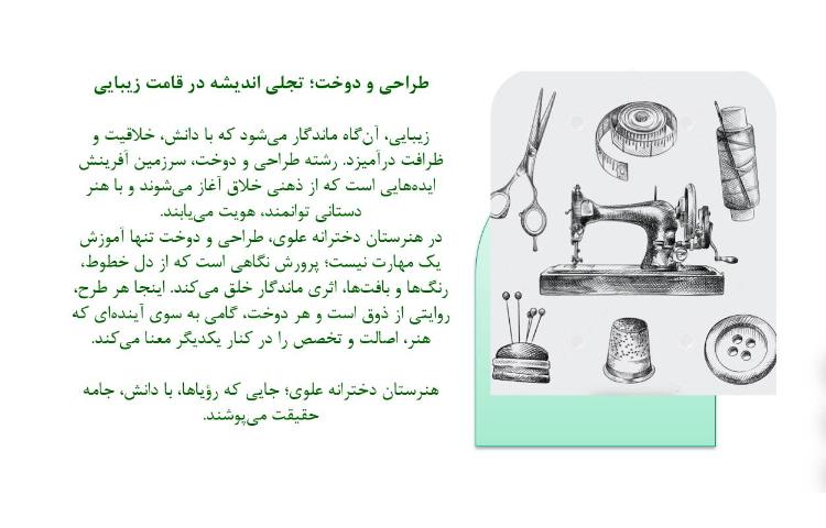 معرفی رشته های هنرستان
