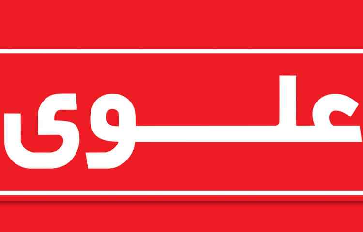 معرفی علوی اززبان دانش اموزان 1