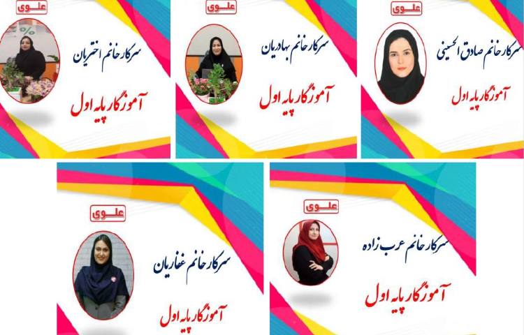 معرفی پرسنل دبستان پسرانه سرآمد علوی در سال تحصیلی 1401-1400 3
