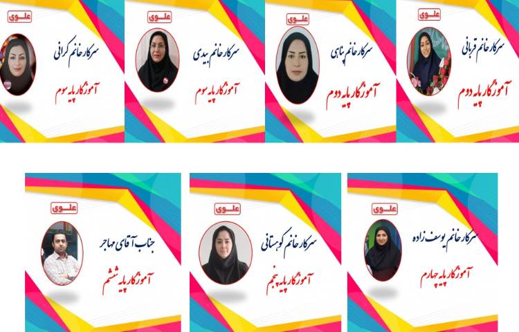 معرفی پرسنل دبستان پسرانه سرآمد علوی در سال تحصیلی 1401-1400 4