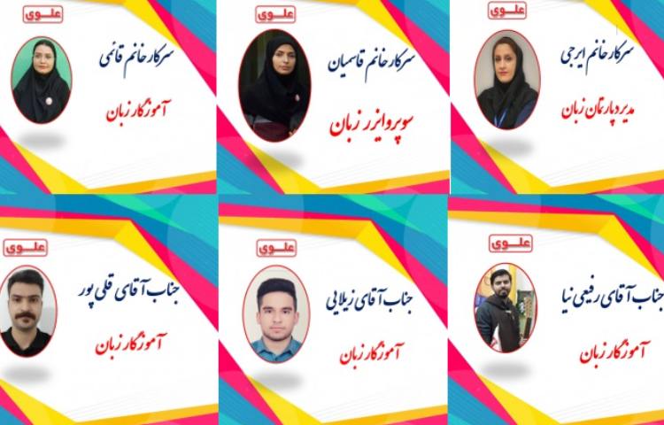 معرفی پرسنل دبستان پسرانه سرآمد علوی در سال تحصیلی 1401-1400 5