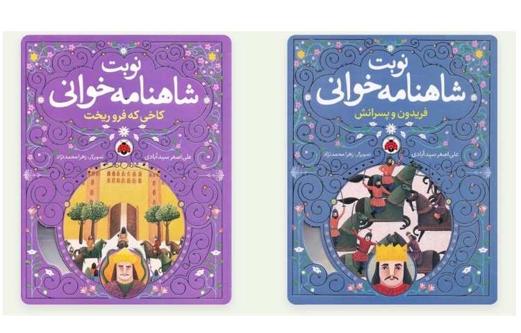 معرفی کتاب نوبت شاهنامه خوانی 1