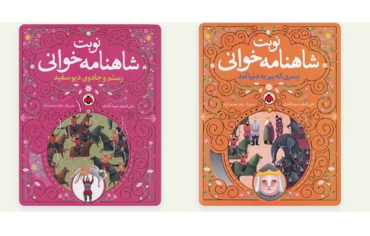 معرفی کتاب نوبت شاهنامه خوانی 3