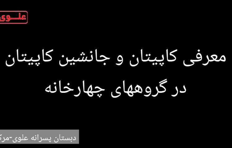 معرفی گروه برتر هاوس سیستم 1