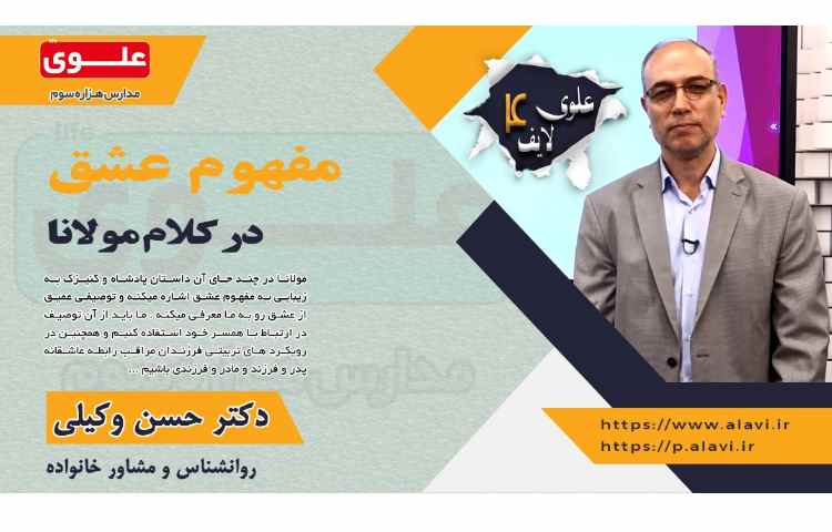 مفهوم عشق در کلام مولانا 1