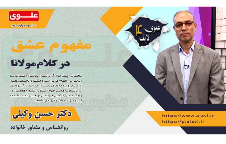 مفهوم عشق در کلام مولانا