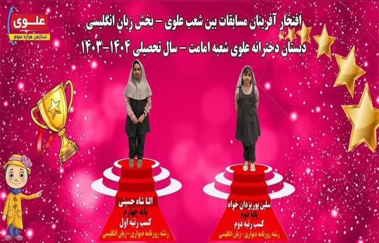 مقام آوران روزنامه دیواری زبان انگلیسی 1