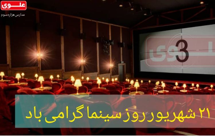 مناسبتهای مذهبی و ملی 2