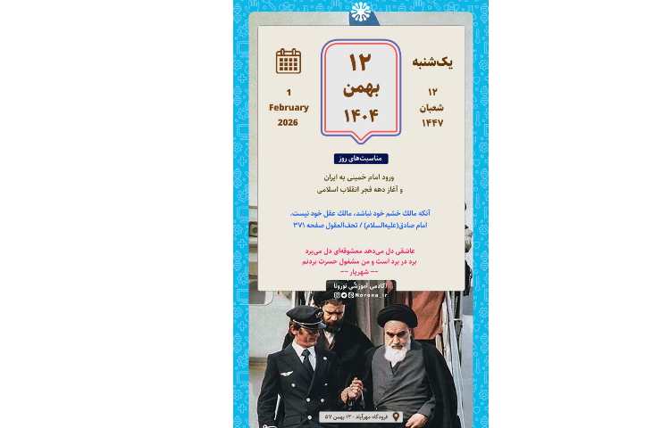 مناسبت های روز 2