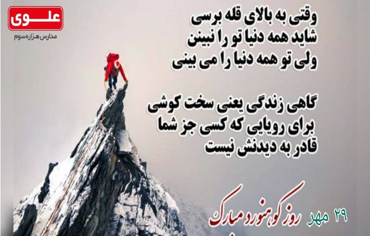 مناسبت های 29 مهر 2